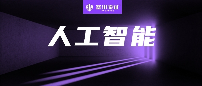 《网络安全法》新规下,AI 验证如何让安全防护“显形”?