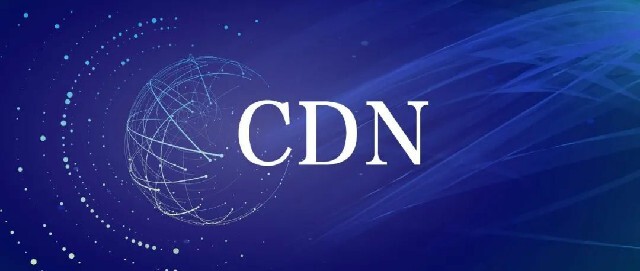 为什么要使用CDN？CDN有什么优点？