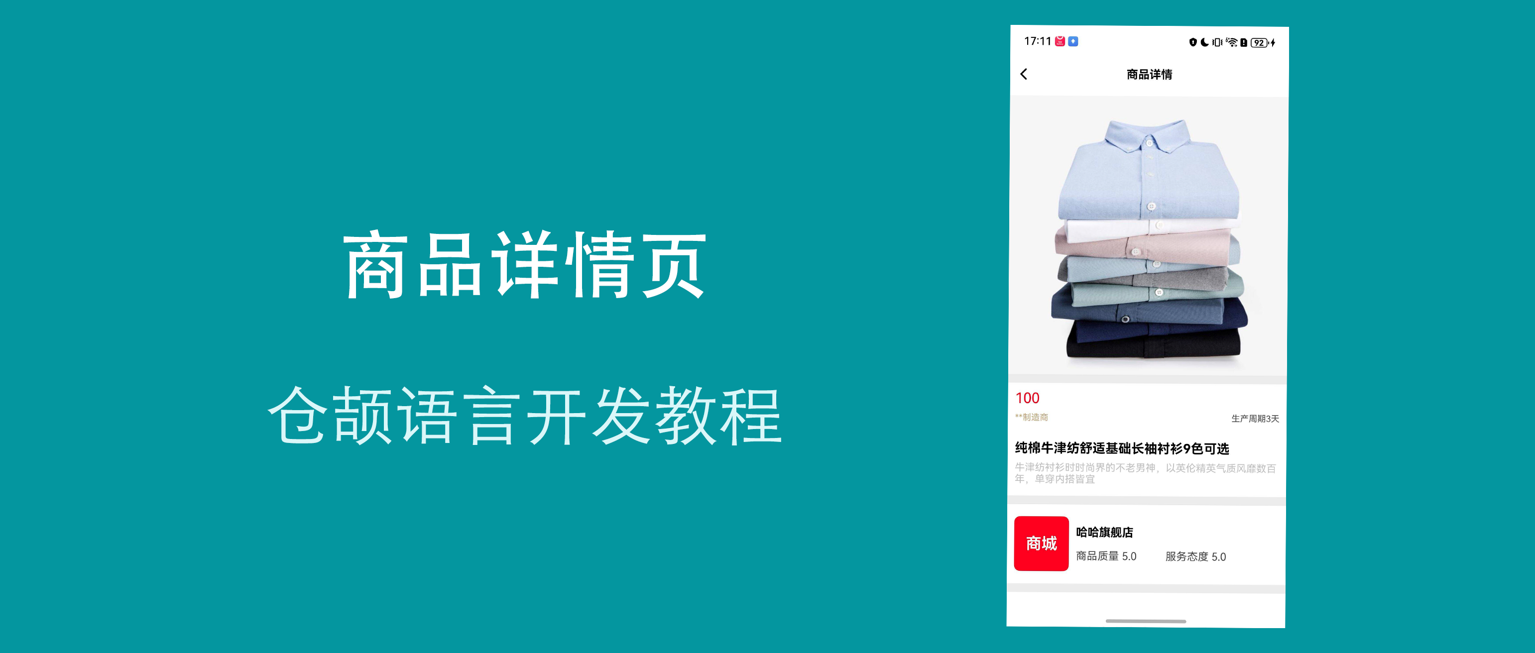 鸿蒙仓颉开发语言实战教程：实现商城应用详情页