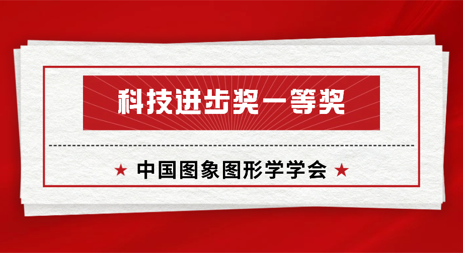 喜报!荣获国家级科技奖一等奖,产学研协同创新获权威认可