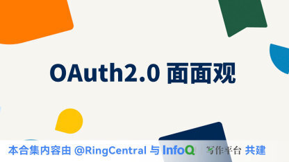 OAuth2.0面面观