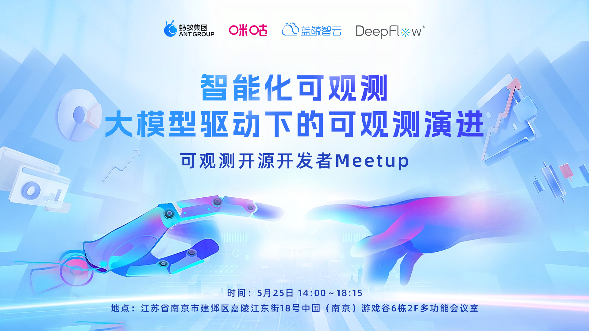 报名开启｜智能化可观测：可观测开源开发者Meetup