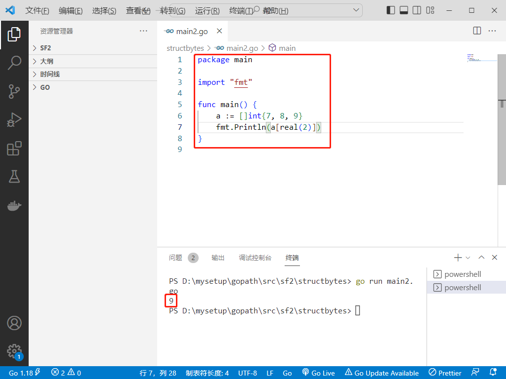 2022-10-14：以下go语言代码输出什么？A：0；B：7；C：9；D：不能编译。 package main import “fmt“ func main() { a := []int