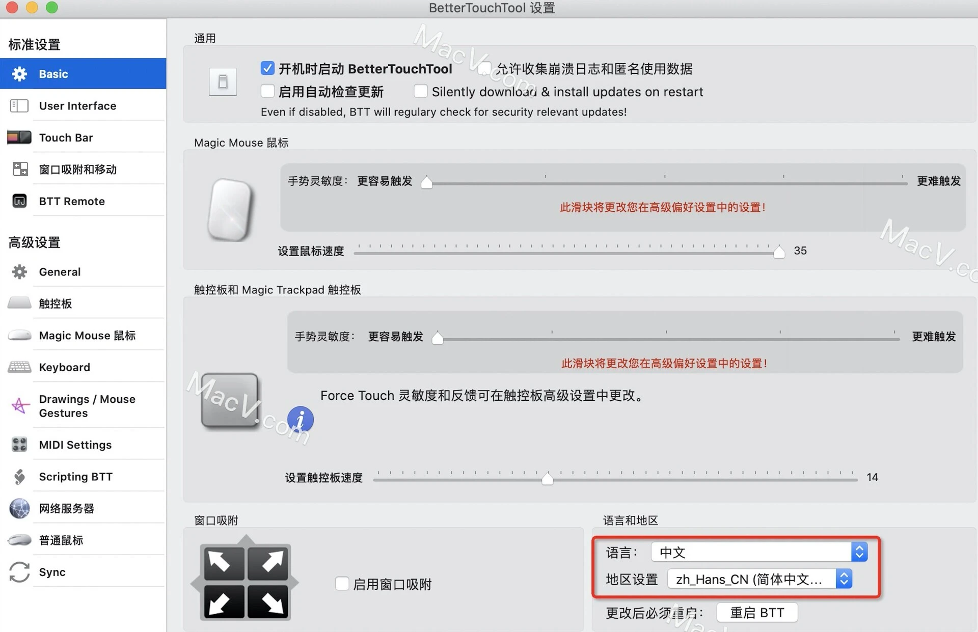 Mac 触控增强神器：BetterTouchTool如何使用？