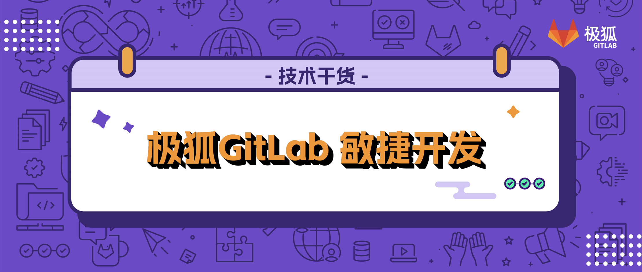 90%企业在探索的敏捷开发怎么做？极狐GitLab总结了这些逻辑与流程