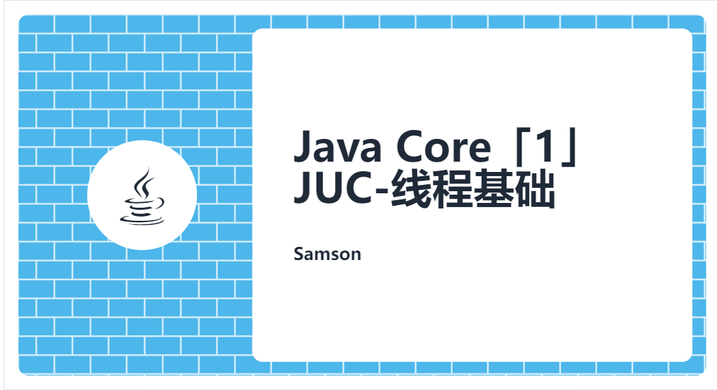 Java Core「1」JUC-线程基础