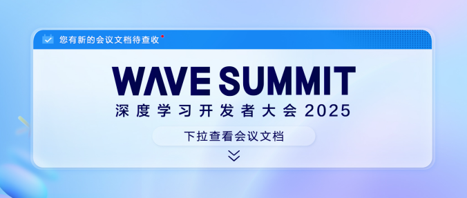 来WAVE SUMMIT,文心快码升级亮点抢先看!