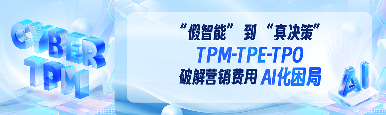 TPM 如何AI化?赛博威:先夯数据基石,再走 TPM-TPE-TPO 进阶路,AI 才不只是负担