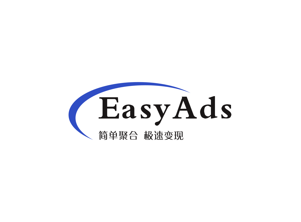 EasyAds：曾经自研的广告聚合SDK，如今在开源平台中唾手可得