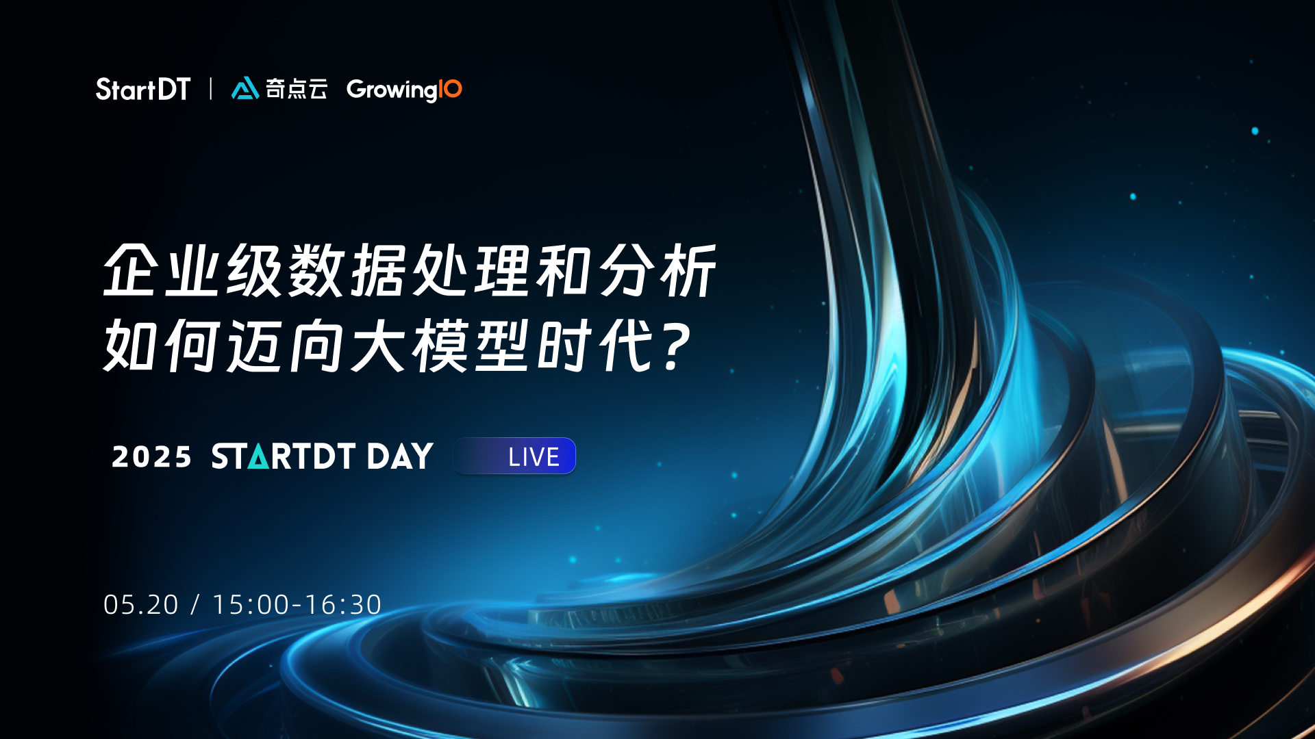 来了!520这场发布会将开启“企业级”迈向大模型时代的大门!