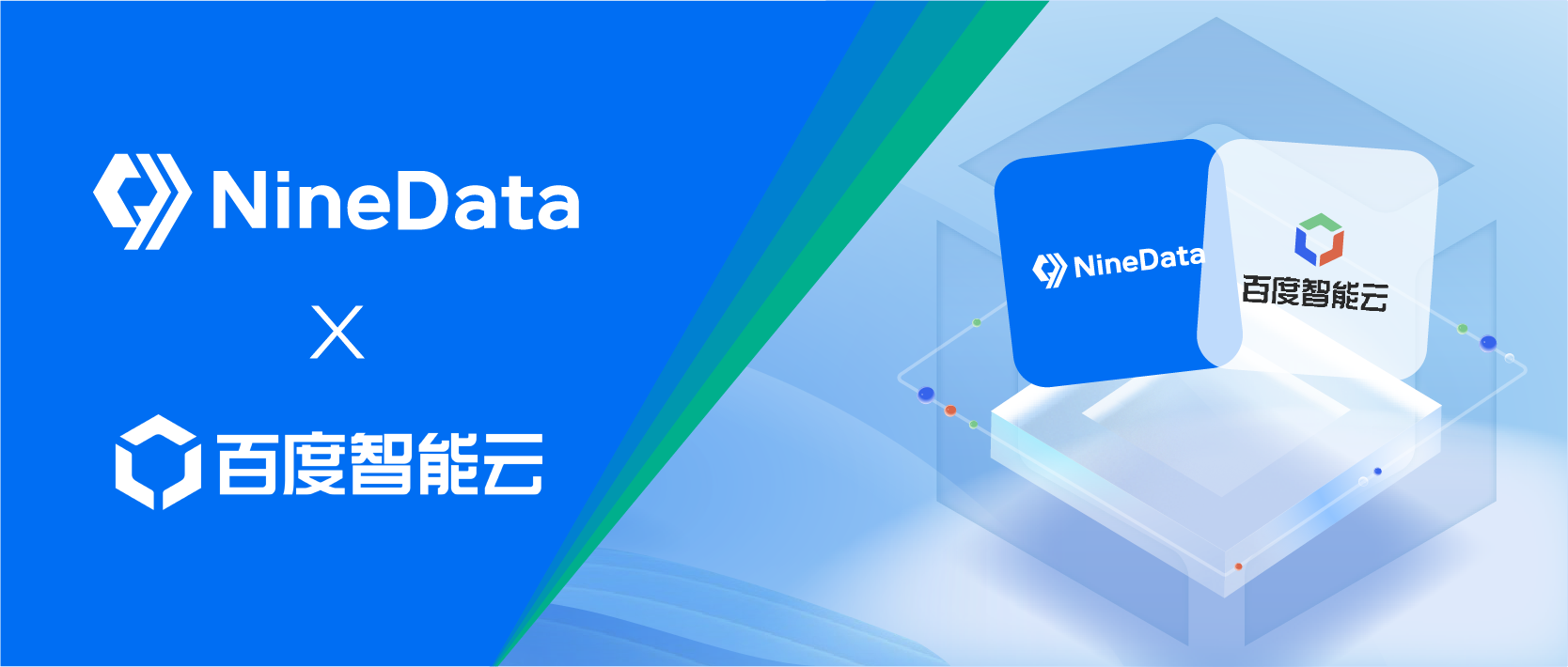 玖章算术与百度智能云达成合作，「NineData SQL 开发」成为百度智能云主推的数据库工具