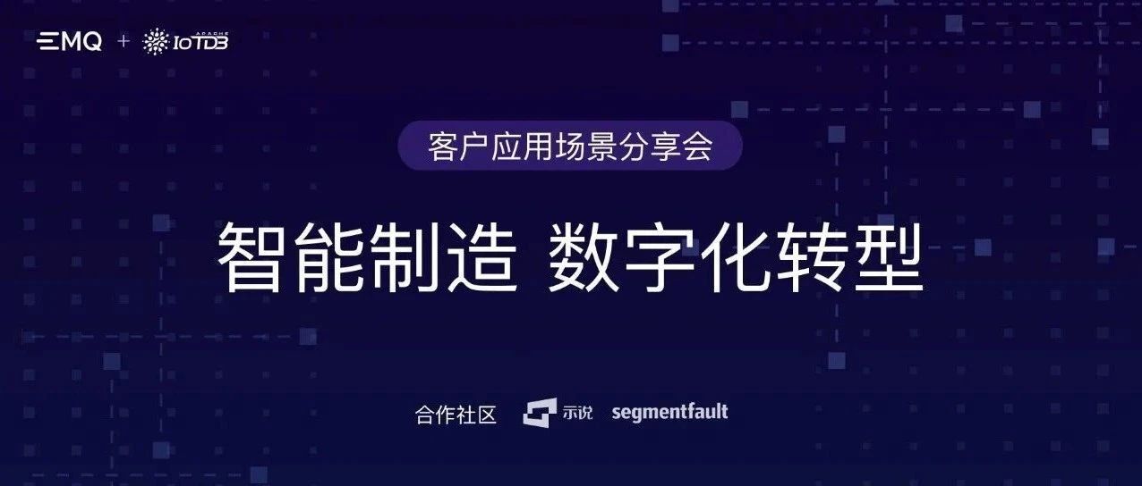 助力智能制造数字化转型 | 5.31 IoTDB & 中航机载制造行业客户分享会回顾