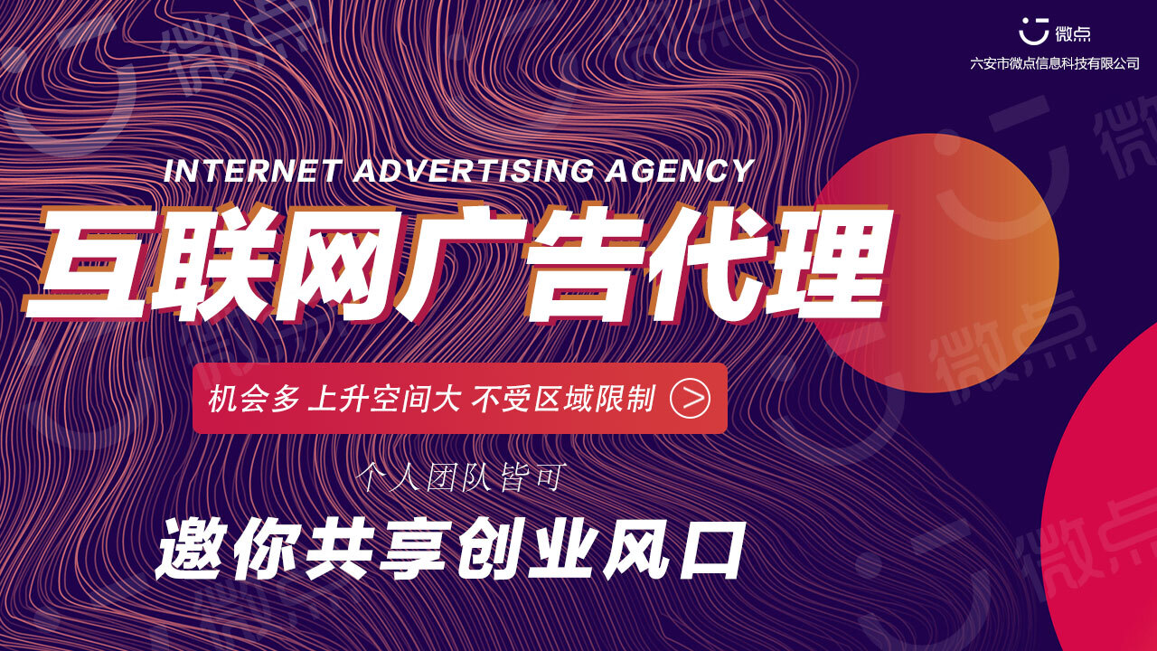 互联网创业蓝海项目—互联网广告代理，利润8成