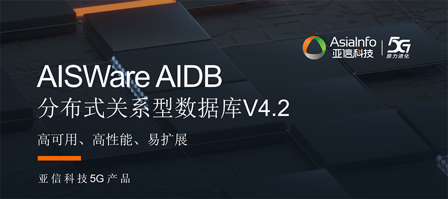 什么是AIDB数据库?