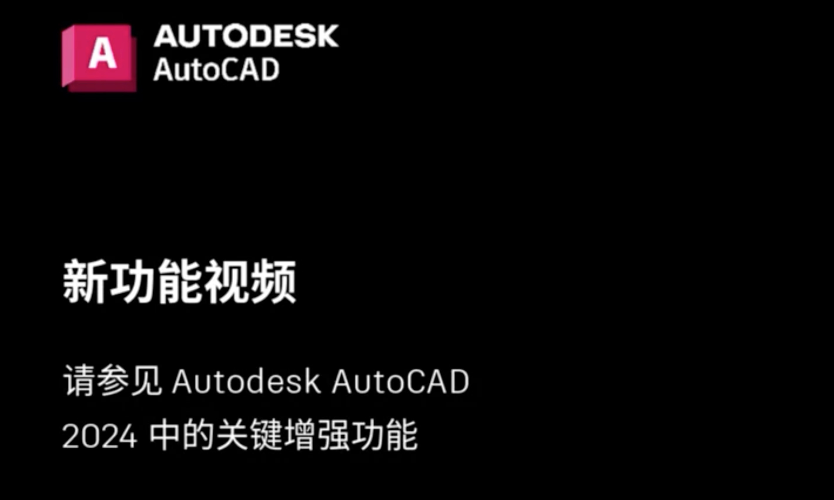 Mac版cad2024发布 AutoCAD 2024 注册机