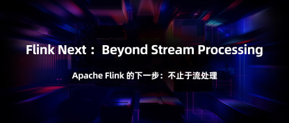 Flink Next：Beyond Stream Processing