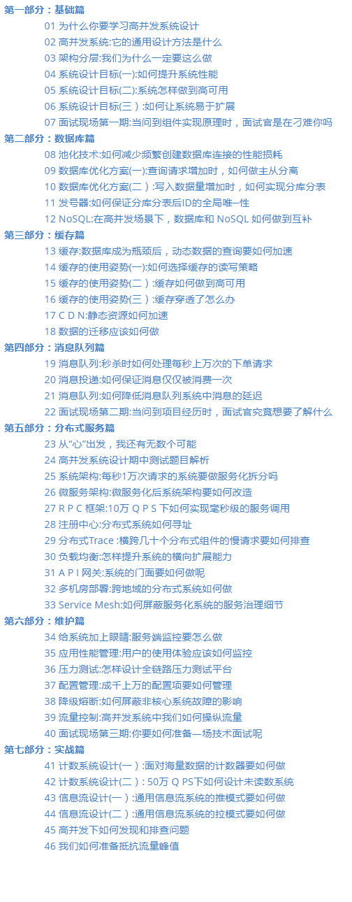 接招吧！最强 “高并发” 系统设计 46 连问，分分钟秒杀一众面试者！