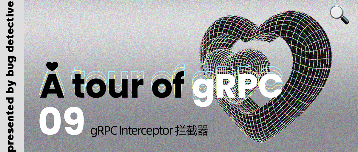 A tour of gRPC：09 - gRPC Interceptor 拦截器