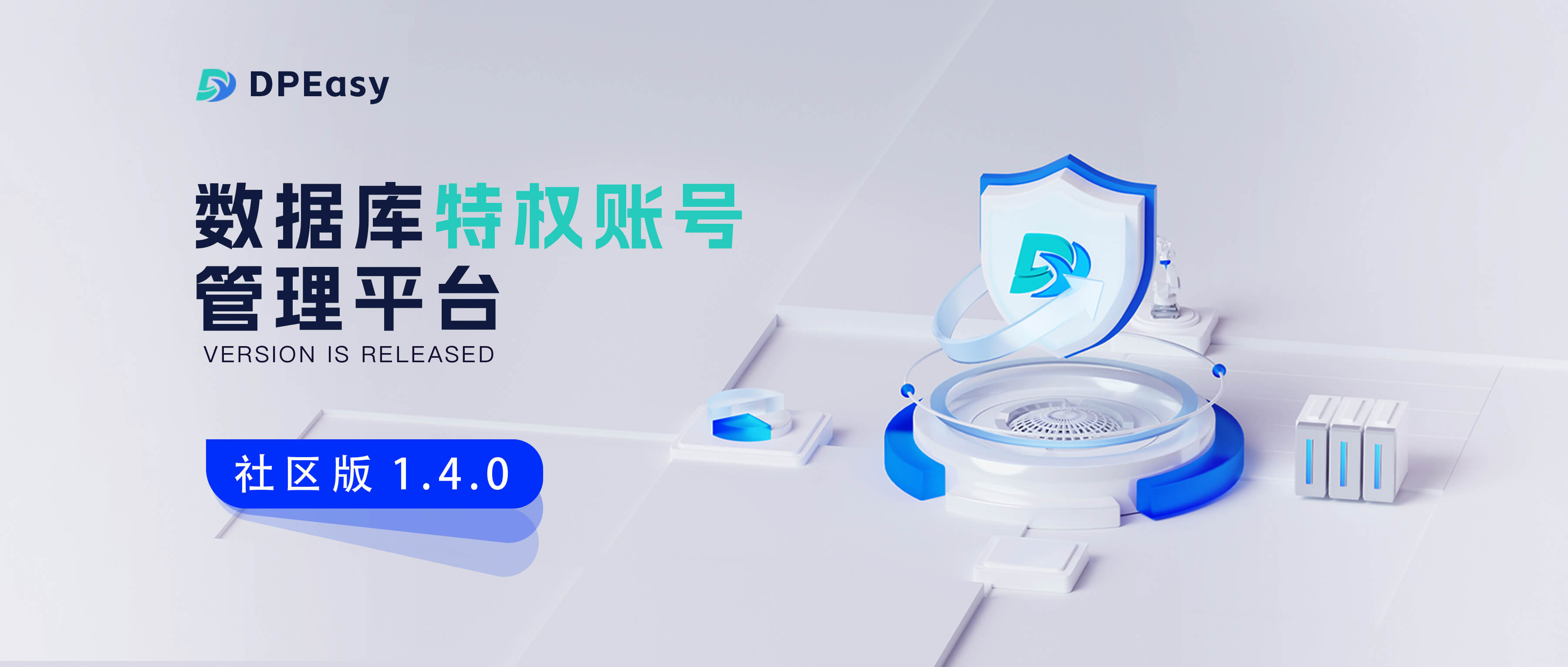 DpEasy社区版1.4.0 | 体验全新的数据库特权账号管理平台！