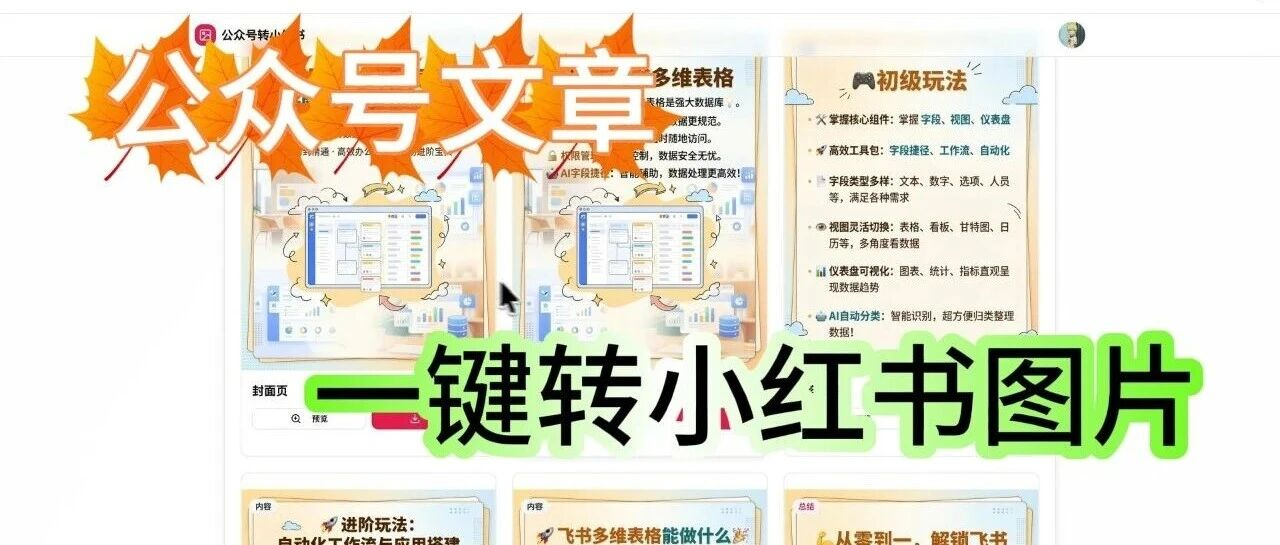 在全世界都教你做小红书图片的时候，我基于秒哒Pro做了个一键生成的网站。