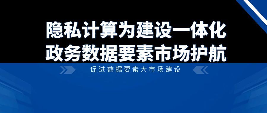 百度点石隐私计算平台与FATE开源框架实现互联互通