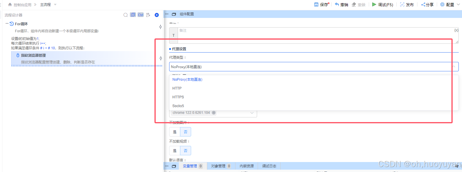 使用火语言RPA批量创建指纹浏览器