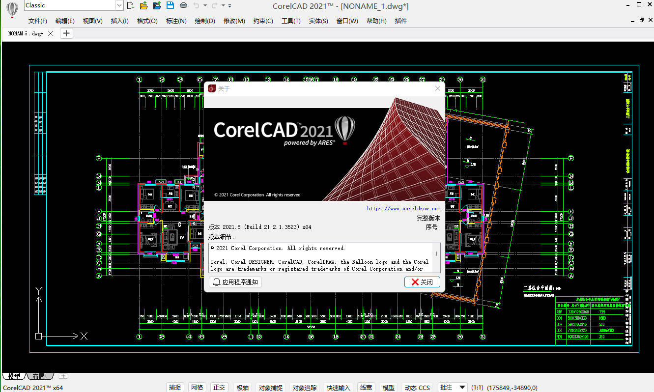 专业实用的CAD软件：CorelCAD 2021中文直装版