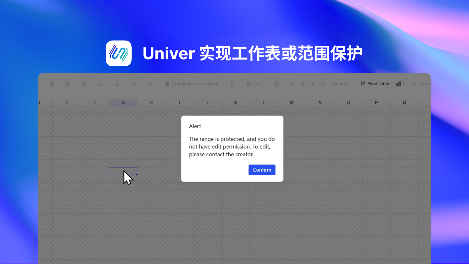 如何使用 Univer 实现工作表或范围保护