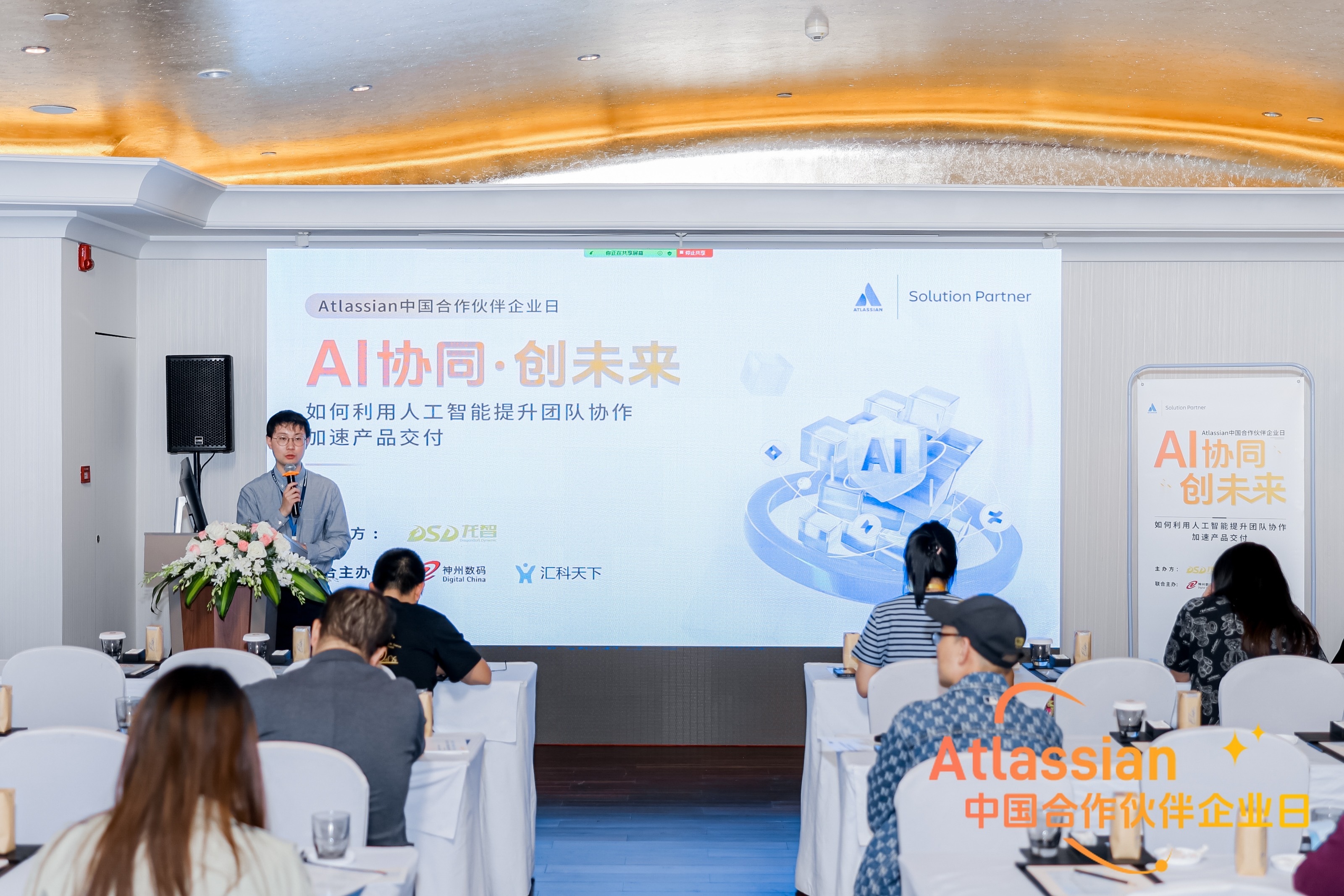 AI协同 创未来：Atlassian携手合作伙伴探讨AI时代下的软件研发新机遇