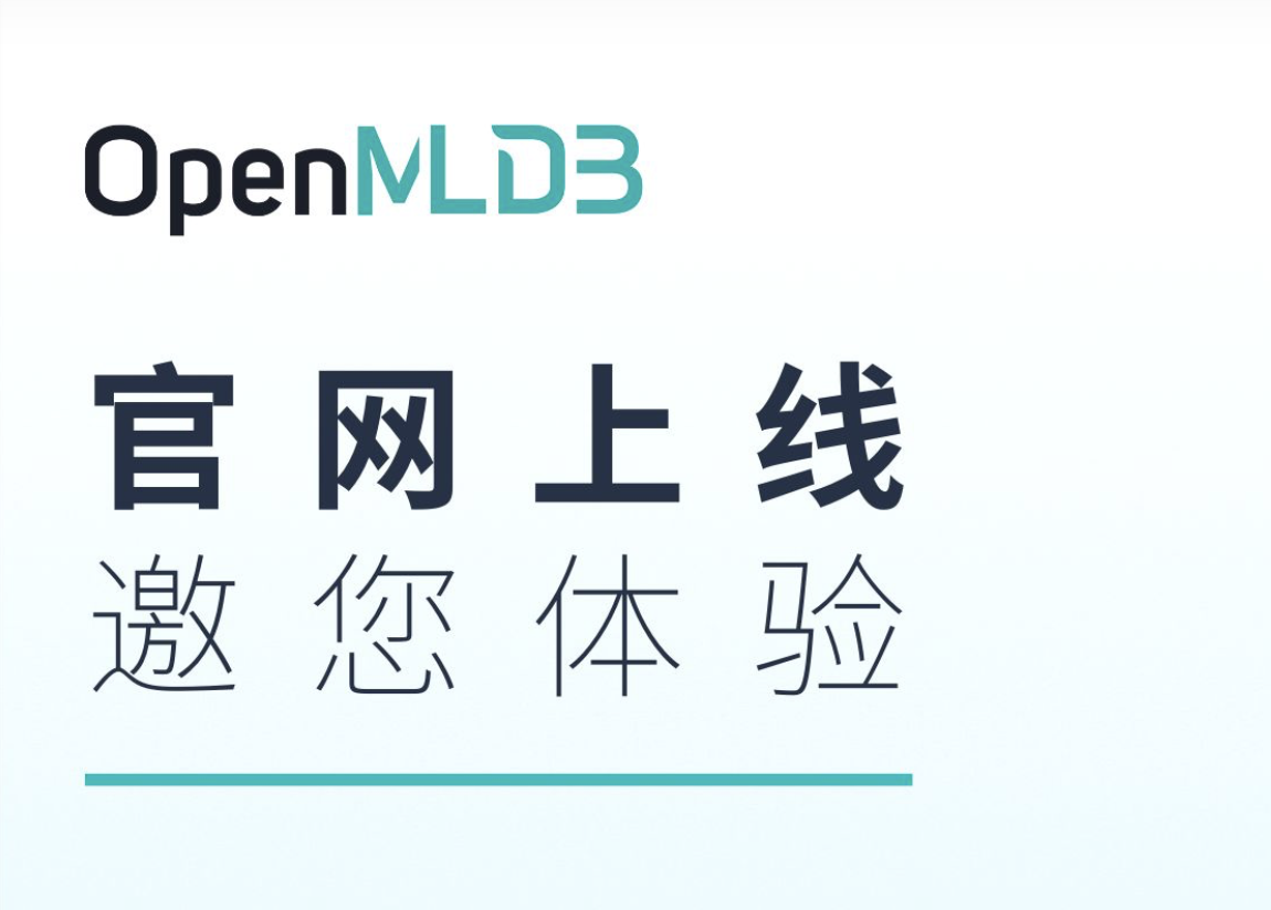 「重磅消息」OpenMLDB 官方网站 正式上线！