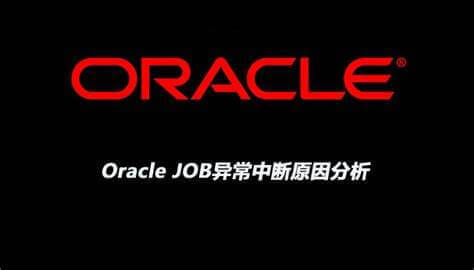 Oracle 是如何处理异常的？
