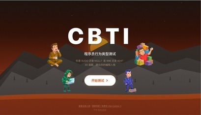 SBTI 爆火后，我做了个程序员版的 CBTI。。已开源 + 附开发过程
