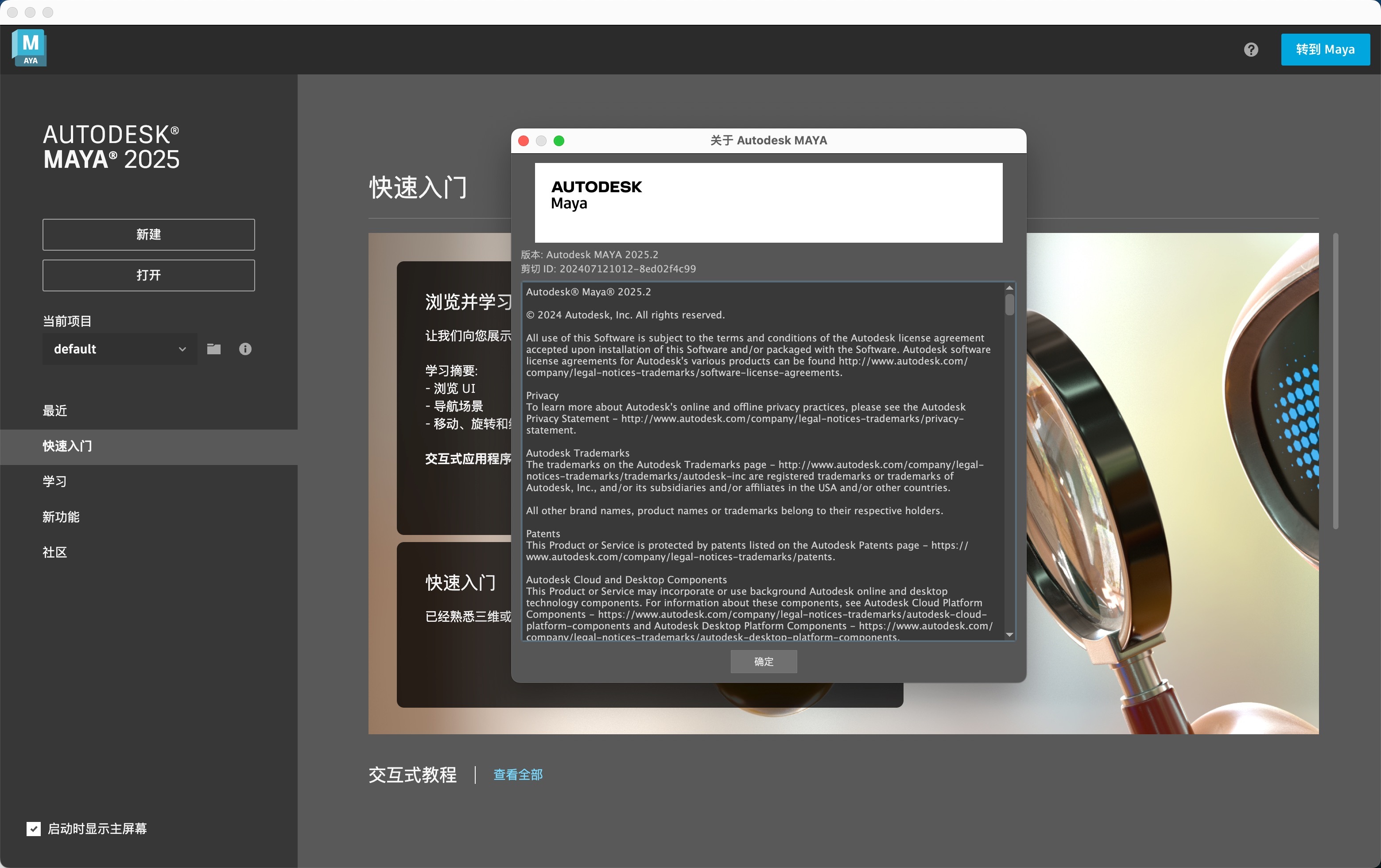 Autodesk Maya 2025.2中文版最新浮动许可证 maya2025安装教程分享