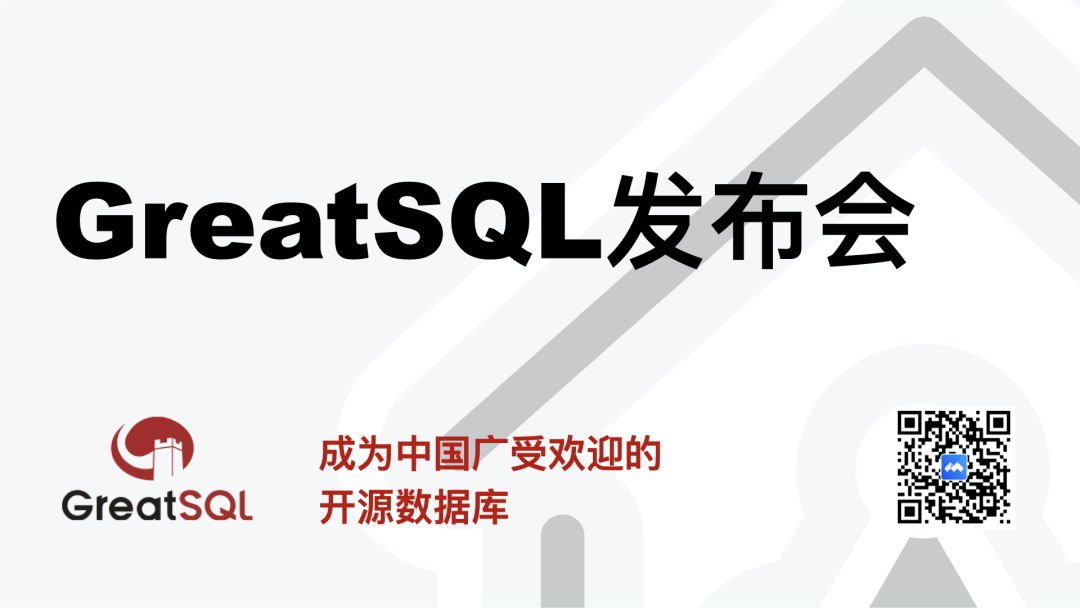 GreatSQL 8.0.25-17今日发布