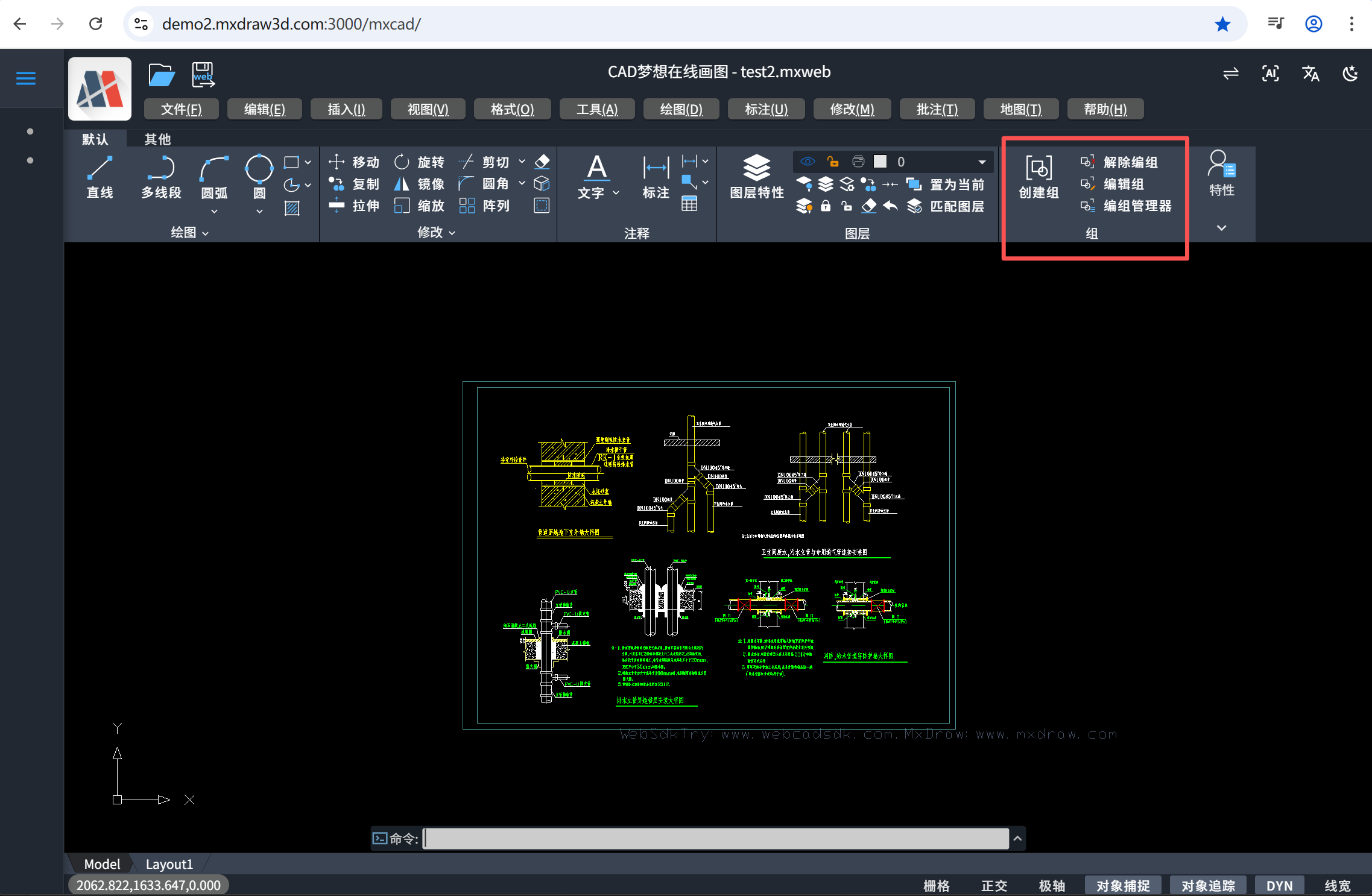 （WEB端CAD）网页CAD中的“组”功能开发