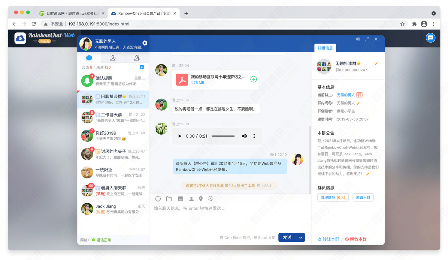 Web网页端IM产品RainbowChat-Web的v4.1版已发布