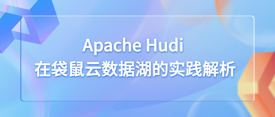 Apache Hudi 在袋鼠云数据湖平台的设计与实践