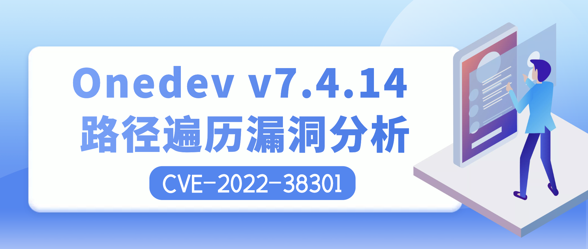 Onedev v7.4.14 路径遍历漏洞分析（CVE-2022-38301）