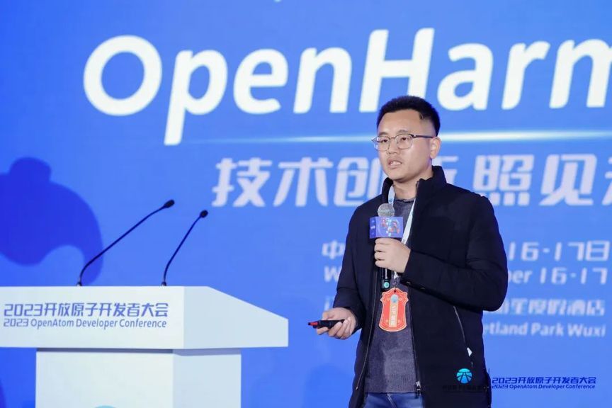 技术创新，照见未来 | 2023 开放原子开发者大会 OpenHarmony 分论坛圆满举行-鸿蒙开发者社区