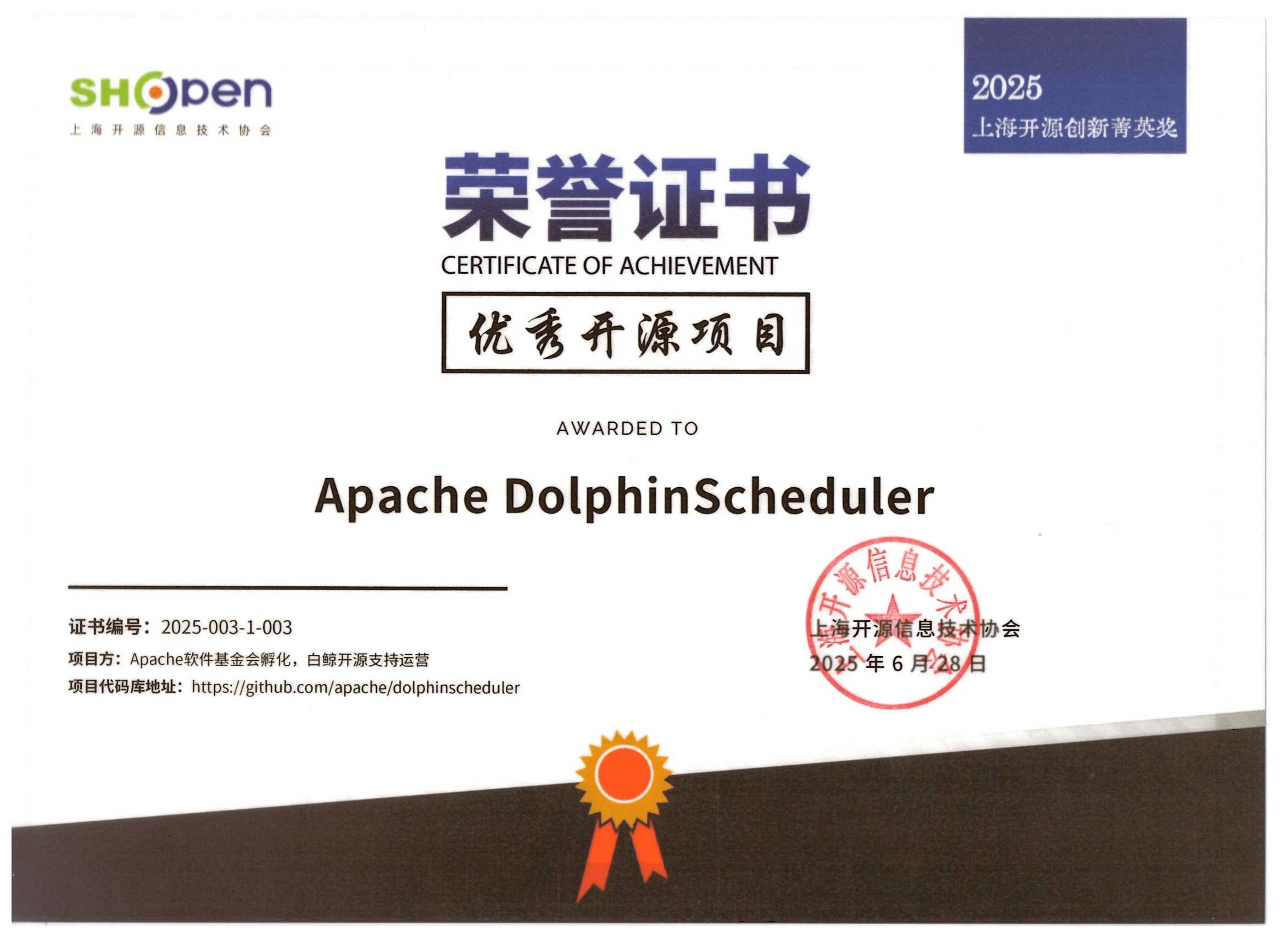 好消息!Apache DolphinScheduler 荣获上海上海菁英荟优秀开源项目奖