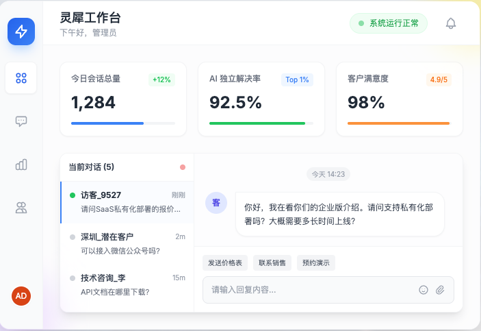 灵犀云客服：中小企业如何用"免费起步"搭建全渠道智能客服体系