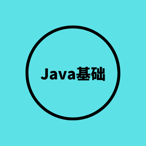 Java重点 | IO流中的数据流专属和标准输出流