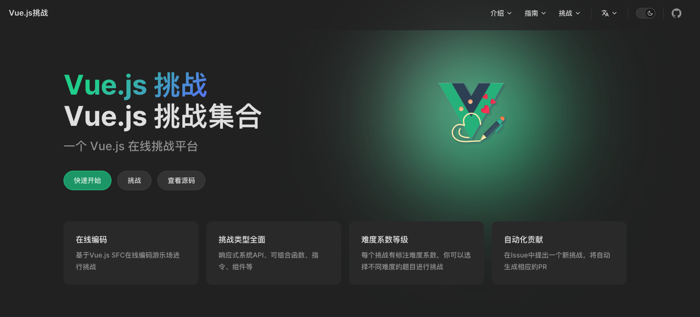 叮~您有一封Vue.js挑战邀请函,请查收