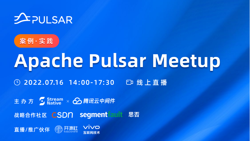 活动报名｜聚焦案例实践，Apache Pulsar 在线 Meetup 火热来袭