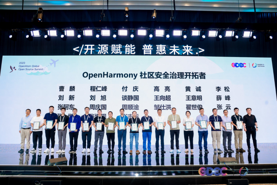 积聚产业发展新动能｜2023开放原子全球开源峰会OpenAtom OpenHarmony分论坛成功举办 -开源基础软件社区