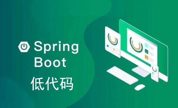 7个开源的 Spring Boot 前后端分离低代码开发框架