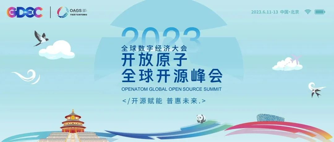 共建、共享开源EDA共性技术框架 | 2023开放原子全球开源峰会开源EDA分论坛即将启幕