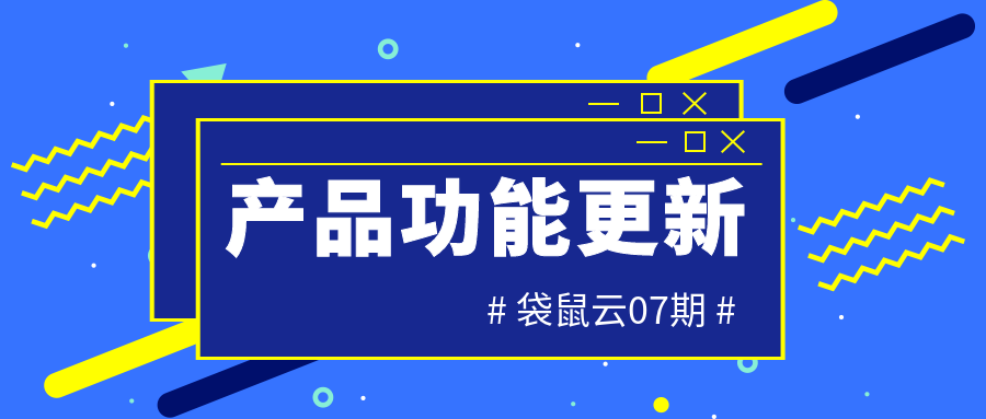 袋鼠云产品功能更新报告07期｜智能、高效、安全，一个都不能少！