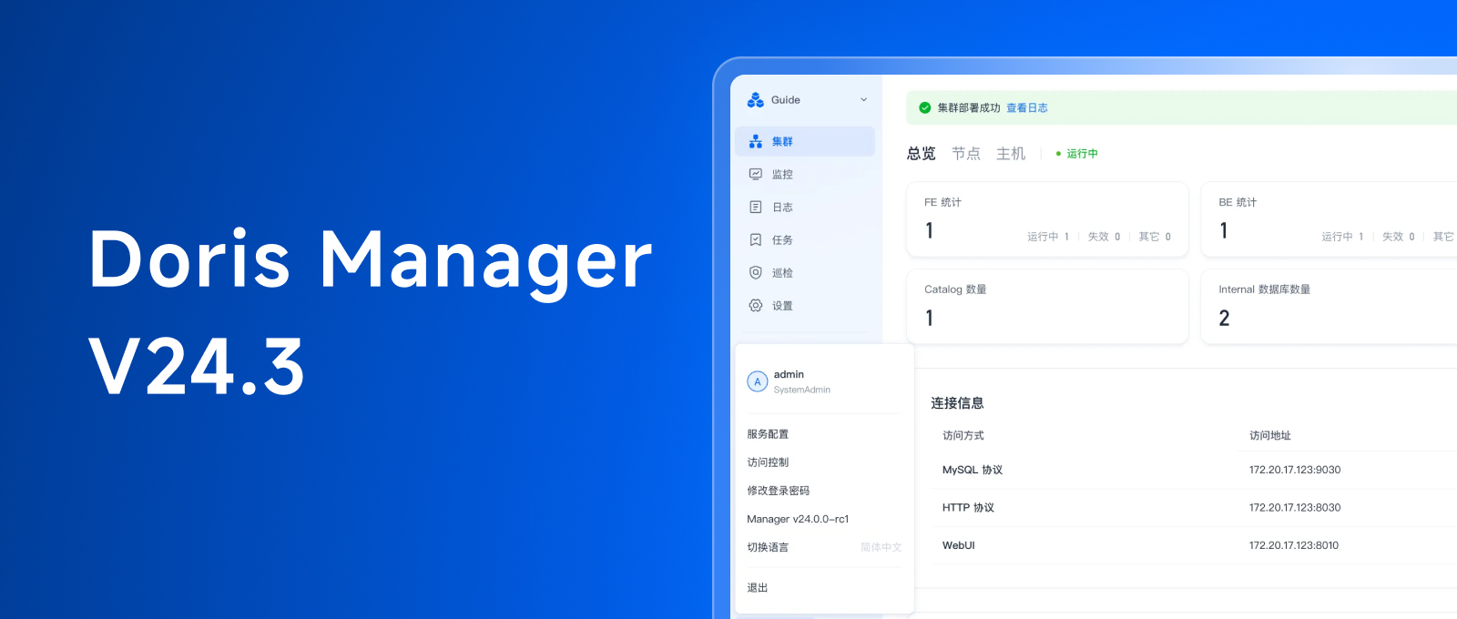 Doris Manager 24.3 版本正式发布,增强集群巡检能力