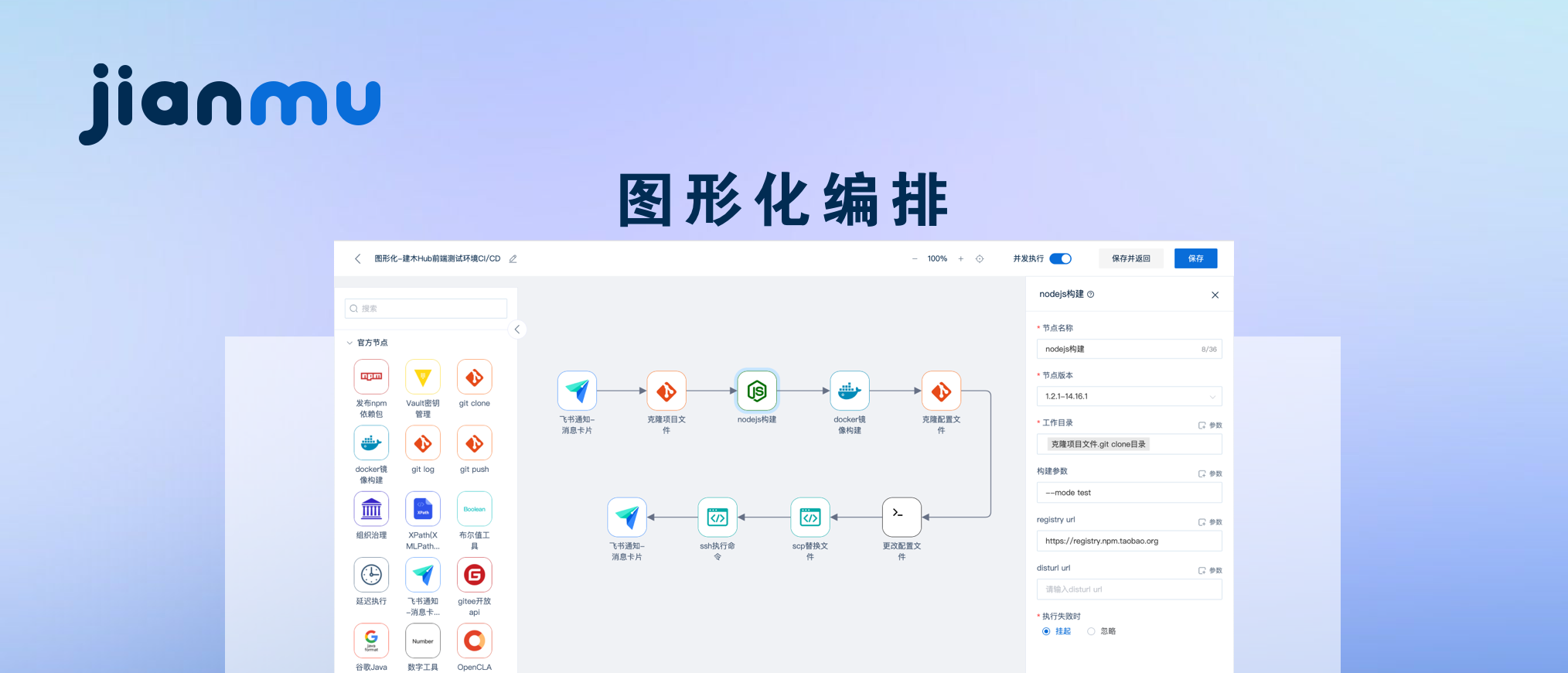 「v2.4」千呼万唤的图形化编排，来了！